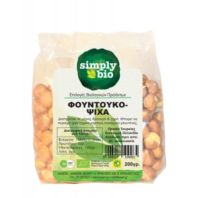 Φουντούκια Simply Bio 200g ΒΙΟ Φουντούκια Simply Bio 200g ΒΙΟ