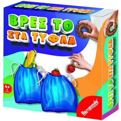 Βρες το στα Τυφλά 21x21x4cm Remoundo 099 Βρες το στα Τυφλά 21x21x4cm Remoundo 099