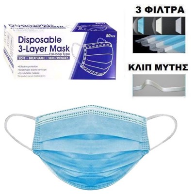Μάσκες Προσώπου Μιας Χρήσης 50τεμ (φπα24%) 175x95mm 4teen4ty 27222