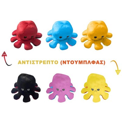 Χταπόδι Λούτρινο Αντιστρεπτό-Octopus Reversible 20cm Homie 116862 Χταπόδι Λούτρινο Αντιστρεπτό-Octopus Reversible 20cm Homie 116862