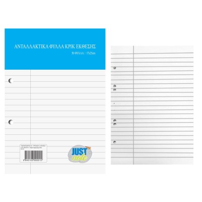 Ανταλλακτικά Κρικ Έκθεσης 17x25cm JustNote 104123 Ανταλλακτικά Κρικ Έκθεσης 17x25cm JustNote 104123