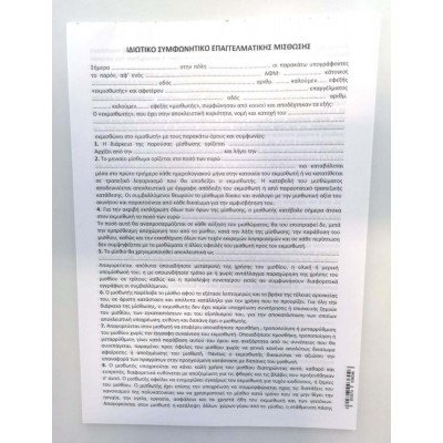 Μπλοκ Συμφωνητικά Μίσθωσης Καταστήματος πακ=50φ Α4 JustNote 381968