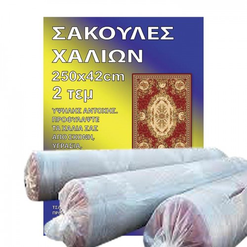 Σακούλες Πλαστικές Χαλιών σετ=2τεμ 250x42cm Homie 101566
