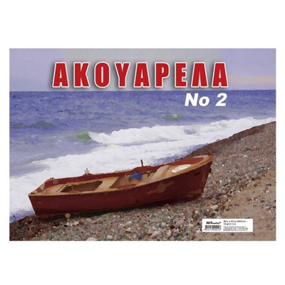 Ακουαρέλα No:2 Νο:2   21x29cm JustNote 104139