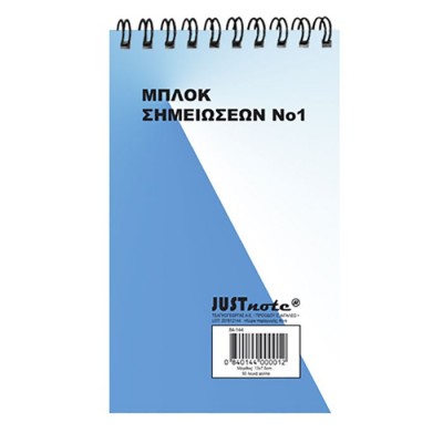 Μπλοκ Σπιράλ No:1 Λευκό 50φυλ 13x7,5cm JustNote 104164