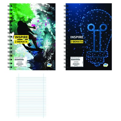 Τετράδια Σπιράλ 2 Θεμάτων Inspire 17x25cm JustNote 104309 Τετράδια Σπιράλ 2 Θεμάτων Inspire 17x25cm JustNote 104309