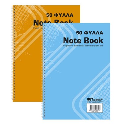 Τετράδια Σπιράλ 50φυλλα 17x25cm JustNote 10424
