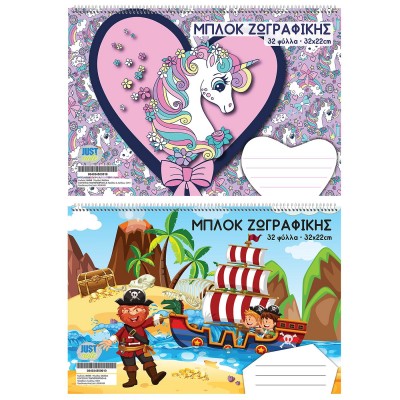 Μπλοκ Ζωγραφικής Extra 32φ 22x32cm JustNote 104365 Μπλοκ Ζωγραφικής Extra 32φ 22x32cm JustNote 104365