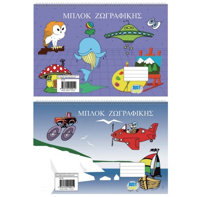 Μπλοκ Ζωγραφικής 16φ 22x32cm JustNote 104126 Μπλοκ Ζωγραφικής 16φ 22x32cm JustNote 104126