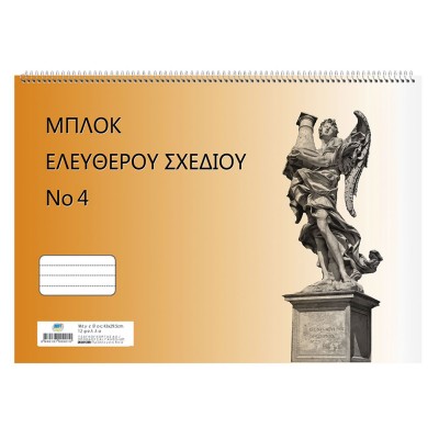 Μπλοκ Ελεύθερου Σχεδίου νο 4 180g/m2 No:4 29.5x43cm JustNote 104127 Μπλοκ Ελεύθερου Σχεδίου νο 4 180g/m2 No:4 29.5x43cm JustNote 104127