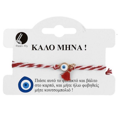 Βραχιόλι Μάρτης Μάτι-Φούντα 4teen4ty 401131 Βραχιόλι Μάρτης Μάτι-Φούντα 4teen4ty 401131
