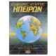 Άτλαντες Άγκυρας  Άγκυρα 28581-2-3