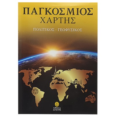 Χάρτες Διάφοροι Τριπλοί Άγκυρα  Άγκυρα