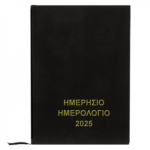 Ημερολόγιο Ημερήσιο Δεμένο 18x13cm JustNote 38339